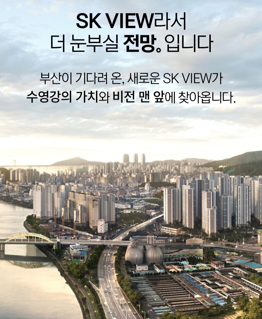 센텀파크sk뷰